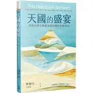 天國的盛宴：從啟示錄七教會出發的靈命更新指引
