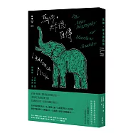 馬修‧史卡德自傳(卜洛克與史卡德攜手親簽扉頁限量版，隨機出貨)
