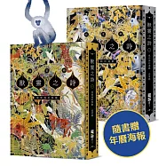獸靈之詩套書【附雙面海報、上下冊《保留地的祭歌》+《模仿師的遊戲》】