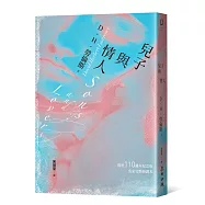 兒子與情人(《查泰萊夫人的情人》作者自傳式傑作小說‧美國現代圖書館20世紀百大英語小說TOP 9)