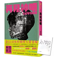 再見神明 (作者親簽版)