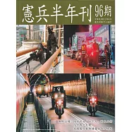 憲兵半年刊NO:96探悉中共「二十大」對憲兵衛戍作戰之影響