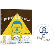 兩撇喙鬚醫生—賴和(「日治時代臺灣人物」臺語繪本系列第一彈!)(獨家限量作者戳印親簽版)