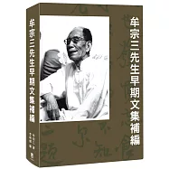 牟宗三先生早期文集補編