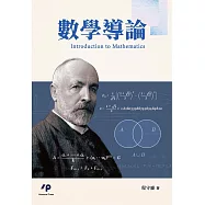 數學導論