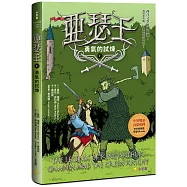亞瑟王5：勇氣的試煉(中英雙語版，附外師朗讀音檔QR code)
