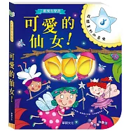 可愛的仙女