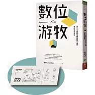 數位游牧：第一本幫助你擺脫辦公室的夢想生活指南【首刷限量贈品開啟數位游牧】