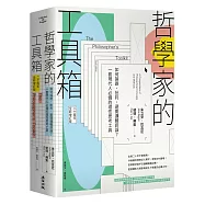 哲學家的工具箱【二十周年全新增訂版】：如何論證、批判、避開邏輯謬誤?一套現代人必備的理性思考工具