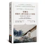 里爾克-軍旗手、致年青詩人十封信