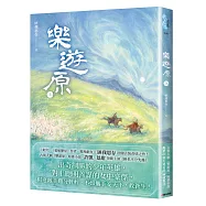 樂遊原.上(古裝大劇《樂游原》原著小說，許凱、景甜領銜主演)