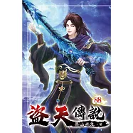 盜天傳說88(完)