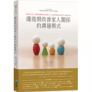 薩提爾改善家人關係的溝通模式：對話的力量，統整薩提爾家族治療技巧X NLP神經語言程式學 X 催眠引導