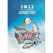 水產試驗所2022年年報