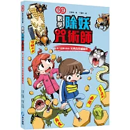 數學除妖咒術師：智力競賽的陰謀《完美的密鋪圖形》(數學知識漫畫)