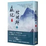 蘇記棺材鋪(上)