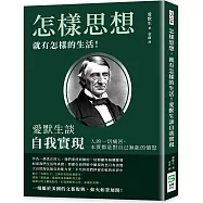 怎樣思想，就有怎樣的生活!愛默生談自我實現：人的一切痛苦，本質都是對自己無能的憤怒