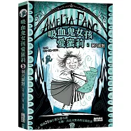 吸血鬼女孩愛蜜莉5：洞穴派對