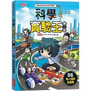 科學實驗王第二部6：無人機與自駕車