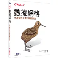 數據網格|大規模提供資料驅動價值