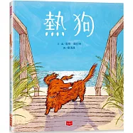 熱狗(凱迪克金牌獎)