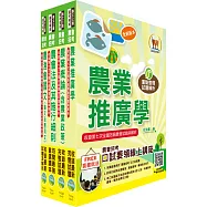 2025農會招考(全國各級農會聘任職員統一考試適用)(農事、四健推廣)套書(贈題庫網帳號、雲端課程)