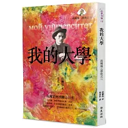 我的大學：高爾基三部曲之三