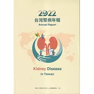 2022台灣腎病年報