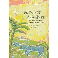 我的口袋美術館.點[精裝]