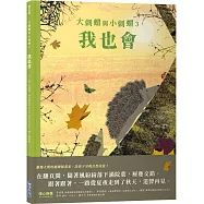 大刺蝟與小刺蝟3：我也會
