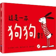 這是一本狗狗書!