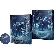 間諜靜靜執起琴弓【2023年本屋大賞第二名!充滿反轉的感人之作!】(博客來獨家燙銀書衣+作者簽名版)