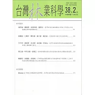 台灣林業科學38卷2期(112.06)