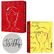 我們仰望的四個天空【雙面書封設計】(限量親筆簽名版)