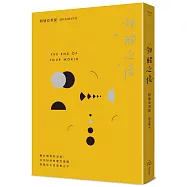 覺醒之後：關於開悟的真相，以及如何將靈性覺醒落實在生活實相之中(三版)