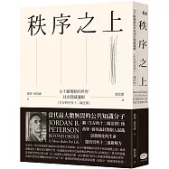 秩序之上：在不斷變動的世界找出隱藏邏輯(生存的另外十二條法則)
