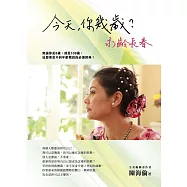 今天，你幾歲?永齡長春