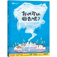 我們可以回去嗎?