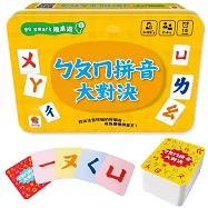 go smart趣桌遊：ㄅㄆㄇ拼音大對決(100張遊戲卡牌+1張玩法說明書(含注音符號表))