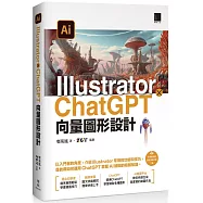 Illustrator × ChatGPT 向量圖形設計