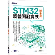 STM32韌體開發實戰(標準庫)