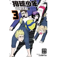 排球少年社團活動!! 3