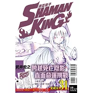 通靈童子 愛藏版 31(首刷附錄版)