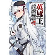 英雄王，為了窮盡武道而轉生~而後成為世界最強見習騎士♀~ 5