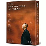 工作美學(硬精裸背穿線版)