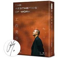 工作美學(作者親簽硬精典藏版 )