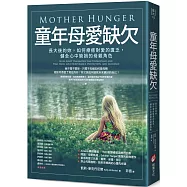 童年母愛缺欠：長大後的妳，如何療癒對愛的匱乏，健全心中缺損的母親角色