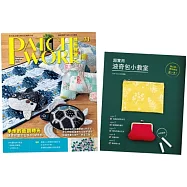 拼布教室31+波奇包小教室 (二書合售)
