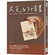 皮克的情書：刻劃人們真實生活的細節，詼諧而諷刺地訴說著人生