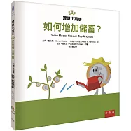 理財小高手：如何增加儲蓄?